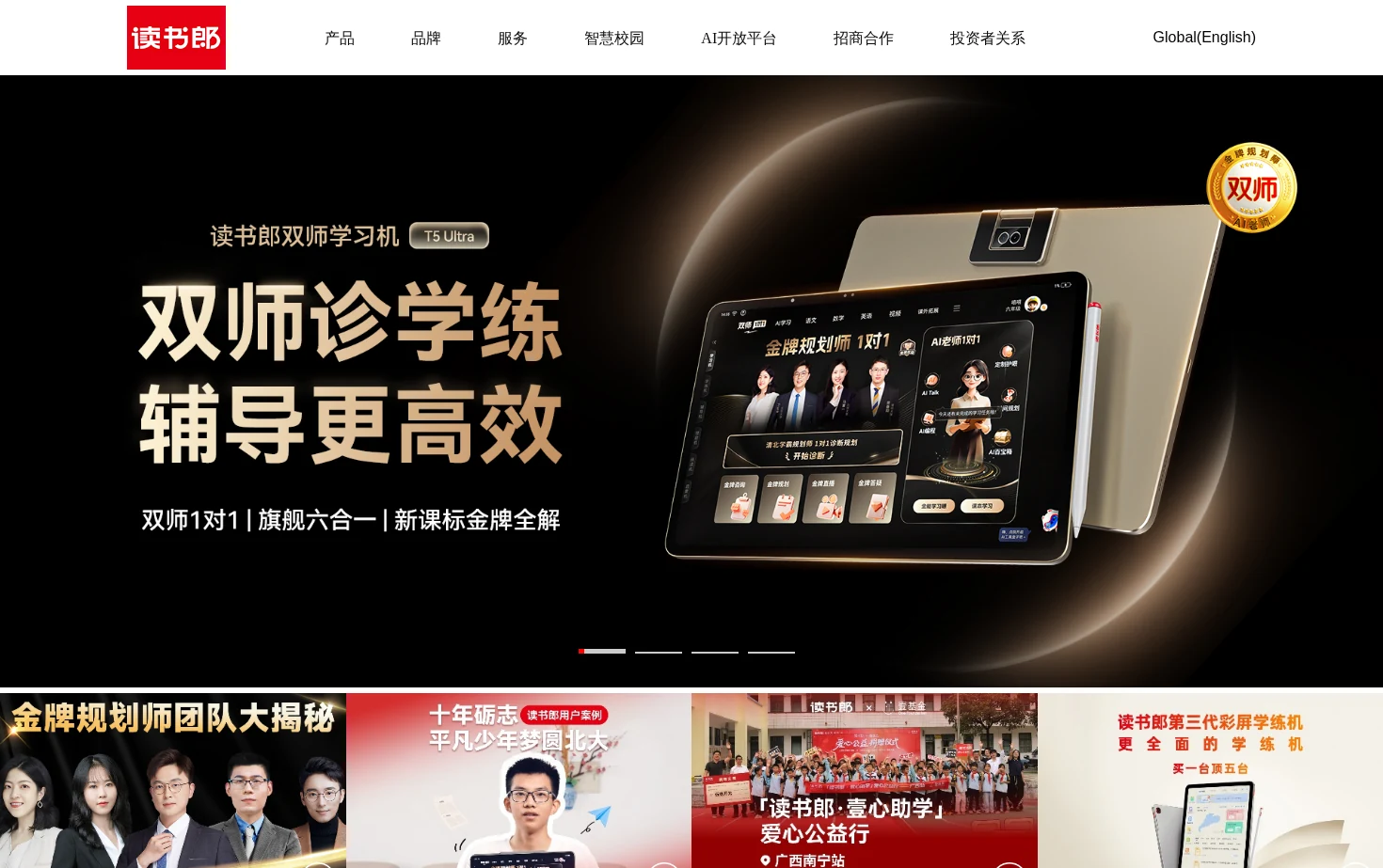 读书郎教育科技官网 页面快照